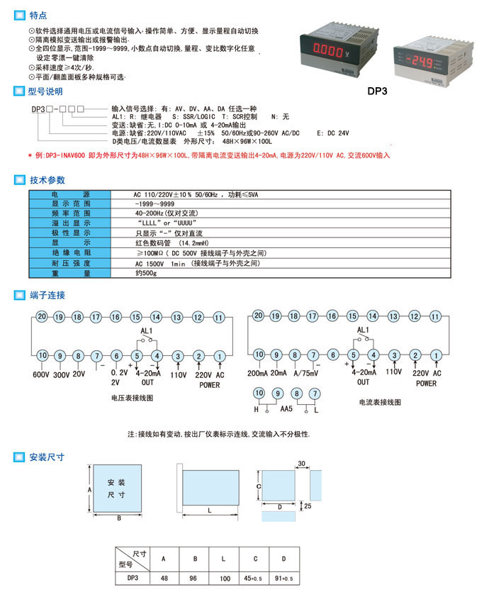 数显电流表