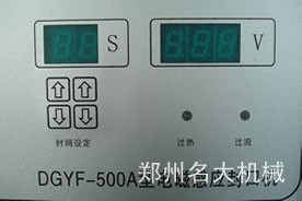 手持式铝箔封口机控制面板