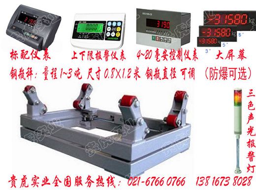 1吨氯气钢瓶秤，2吨电子氨气钢瓶秤，天津3吨防水氯气钢瓶秤厂家