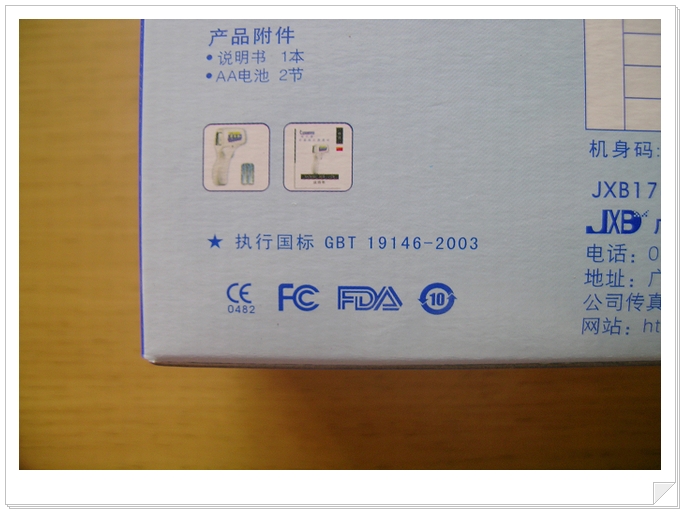 红外线测温仪(倍尔康额温枪)