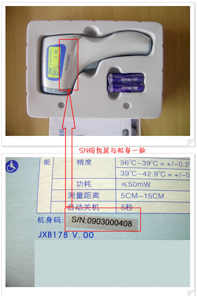红外线测温仪(倍尔康额温枪)