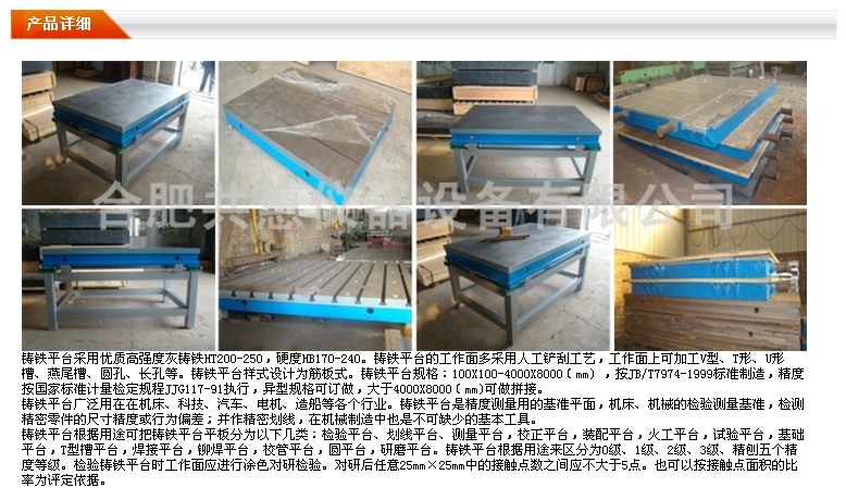 合肥在哪可以买到铸铁平台,宿州池州芜湖,合肥哪里买的到铸铁平台