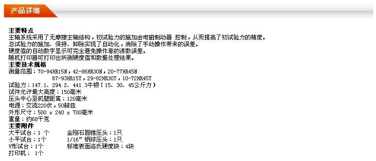 合肥哪里买得到洛氏硬度计,合肥哪里有卖洛氏硬度计