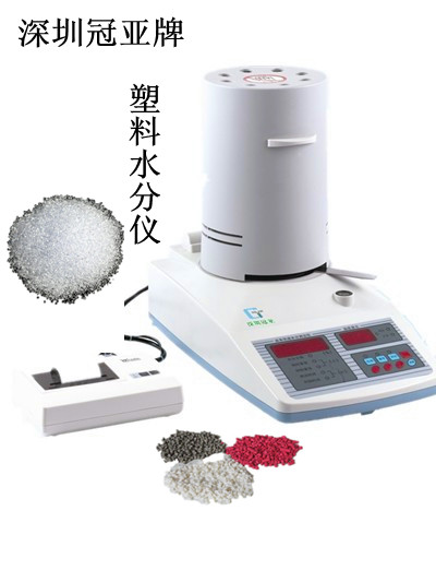 塑胶水分测定仪