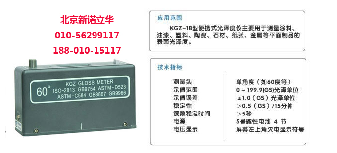 KGZ-1B  便携式光泽度仪     表面光泽度仪