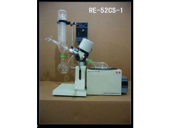 RE-52CS-1旋转蒸发器